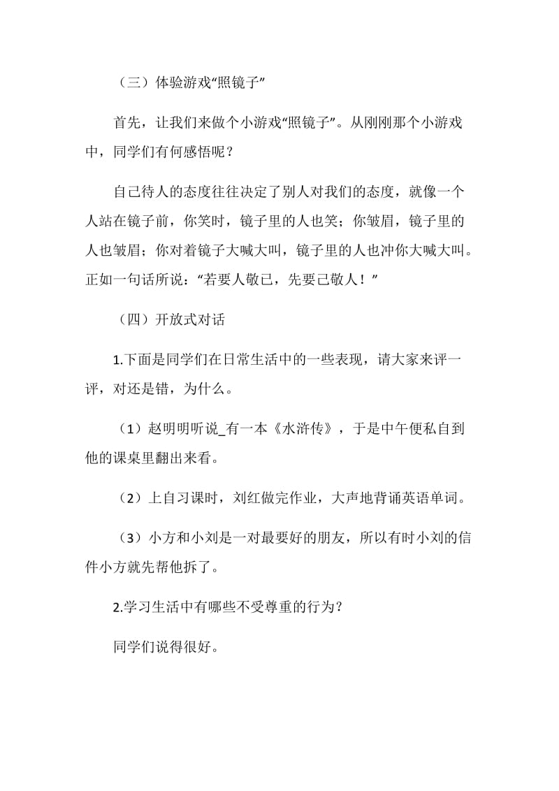 最新友善主题班会总结范文.doc_第3页