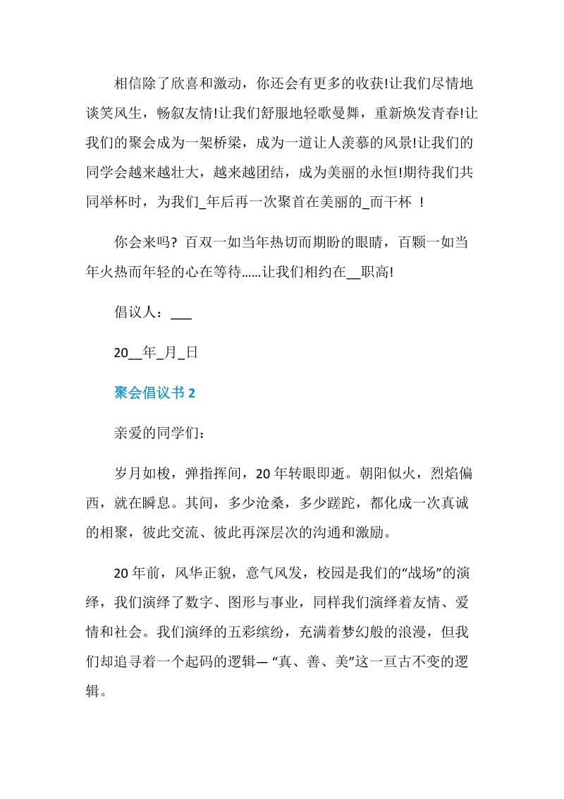 最温馨的聚会倡议书范文.doc_第3页