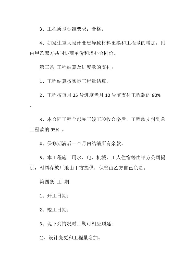 防水工程施工合同样本.doc_第3页