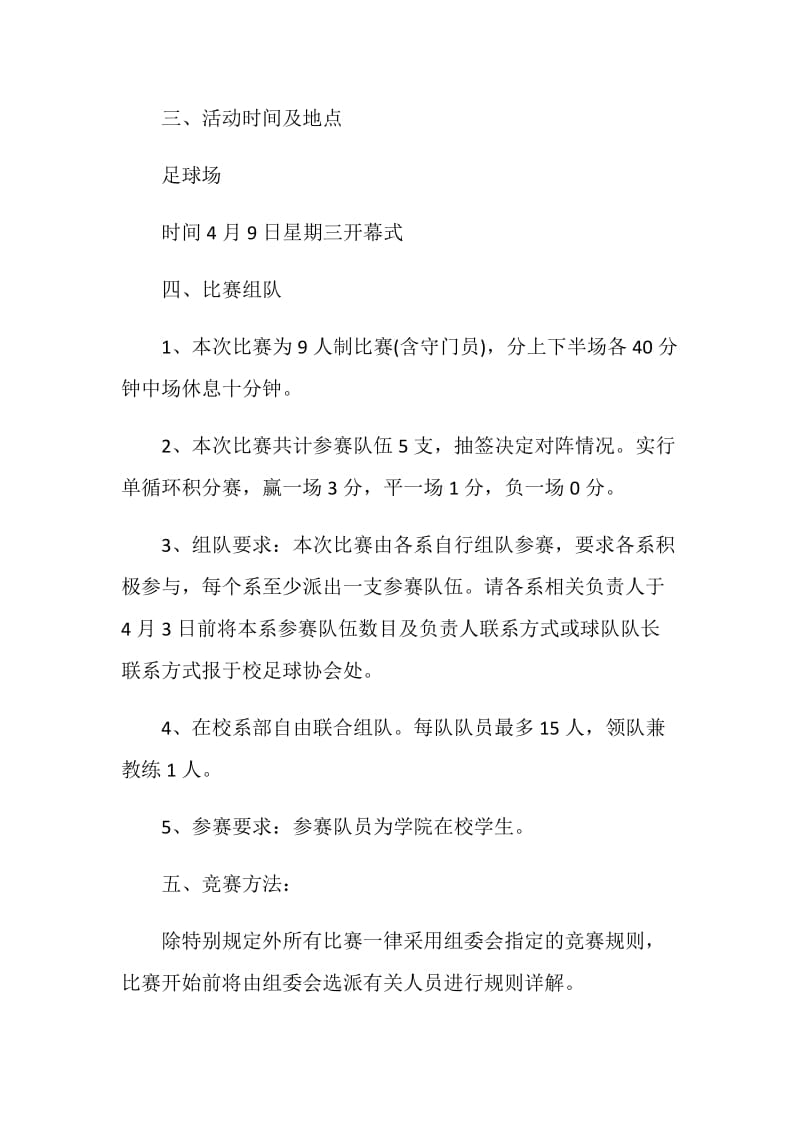 足球比赛策划方案.doc_第2页