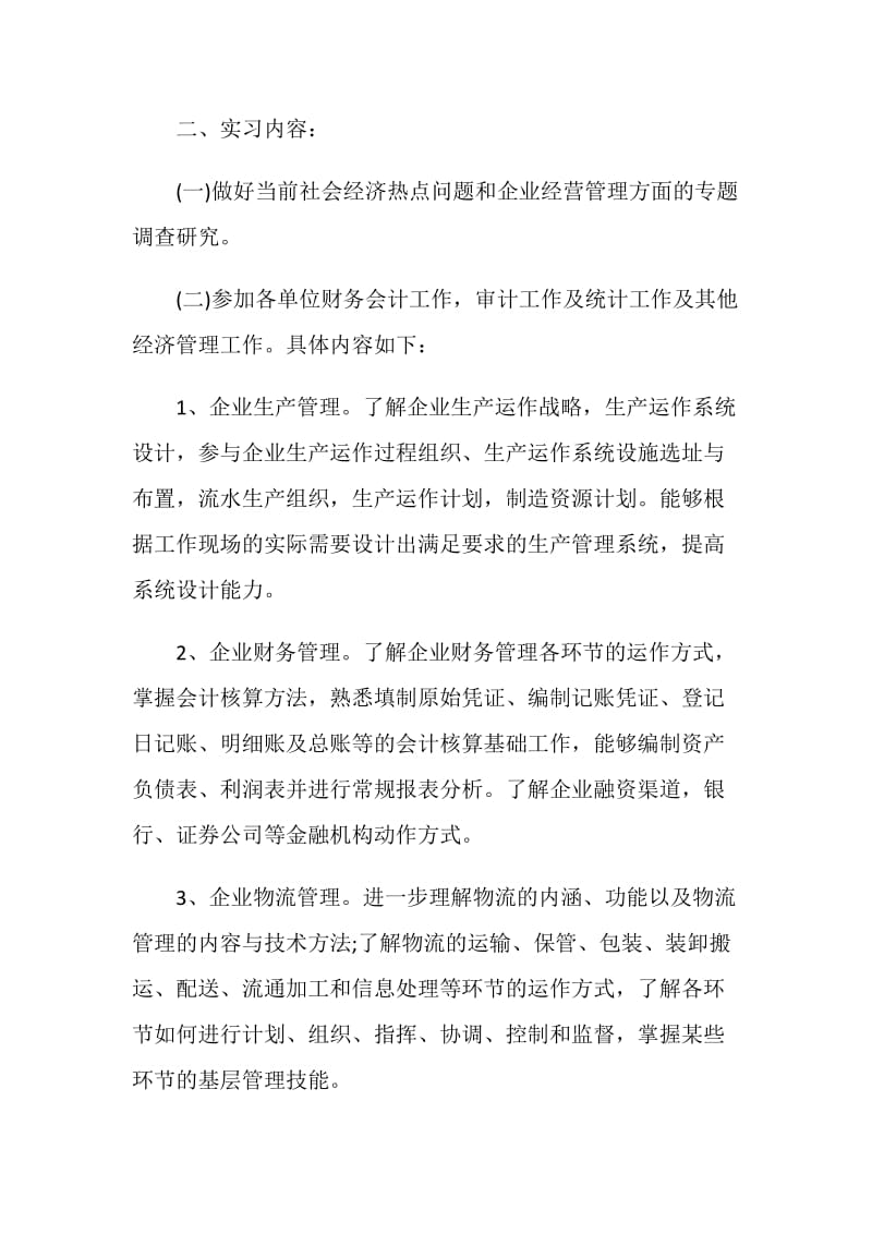 学生个人实习计划怎么写参考模板.doc_第2页