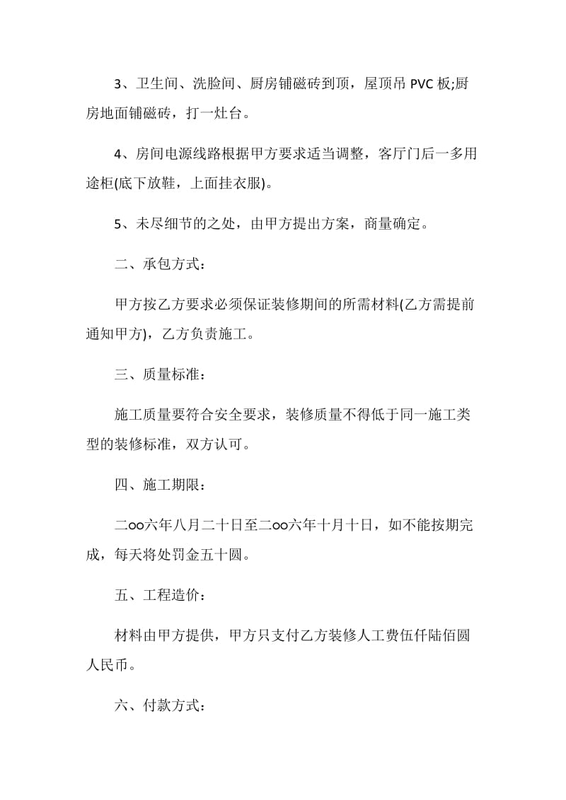 正式版建筑装饰装修合同.doc_第2页