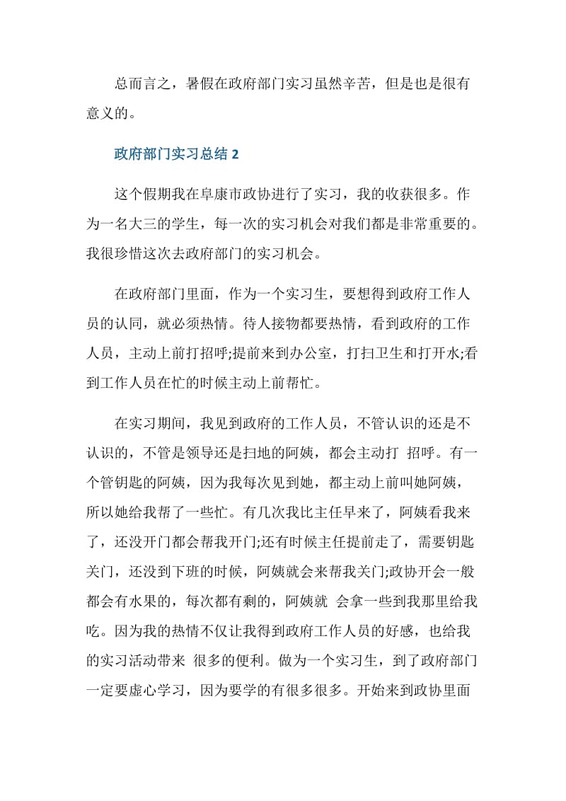 在政府部门个人实习报告总结.doc_第3页