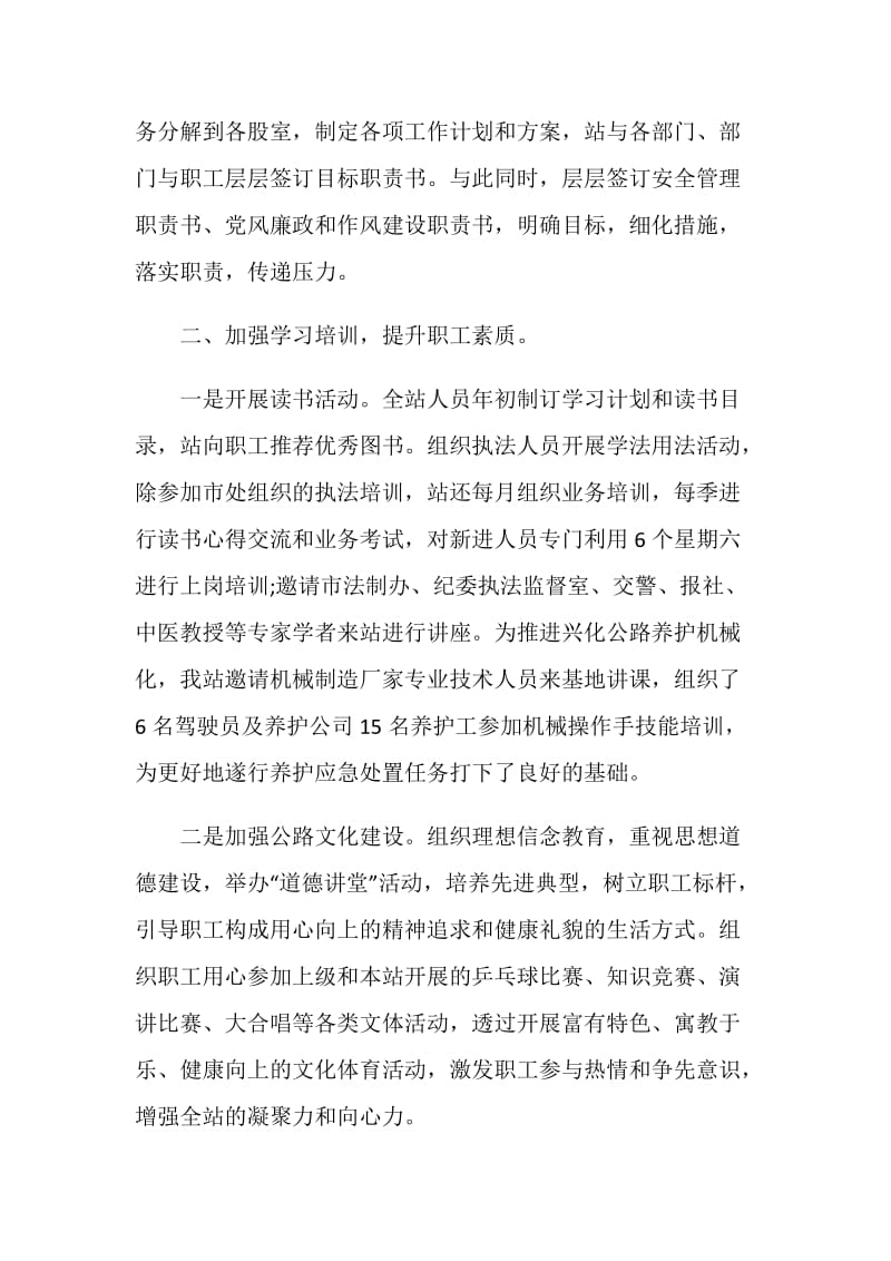 2020单位工作总结最新范文大全.doc_第2页