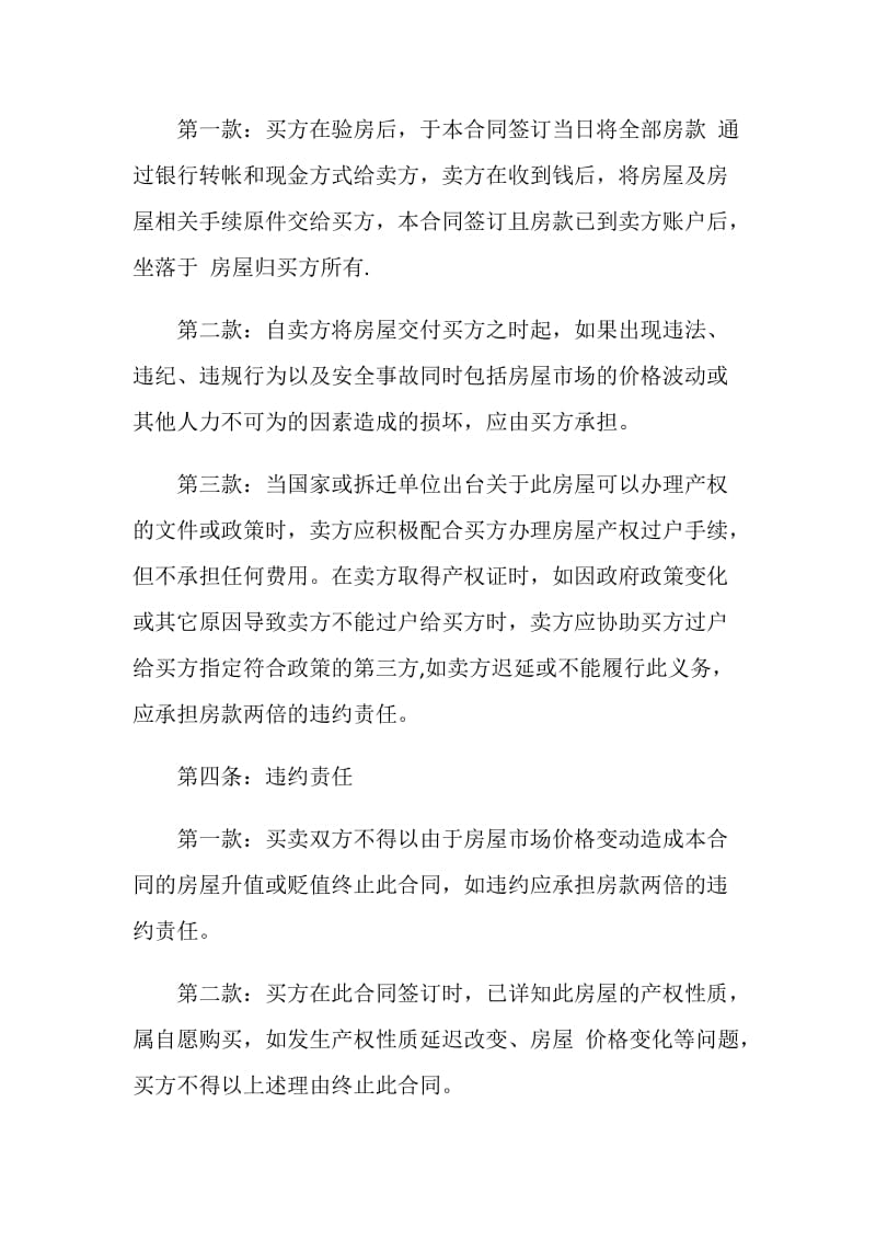 新版还迁房买卖合同格式.doc_第2页