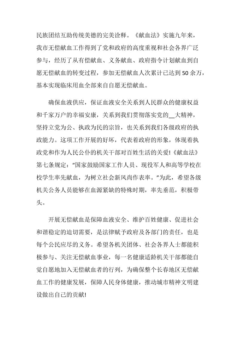 无偿献血倡议书模板五篇.doc_第2页