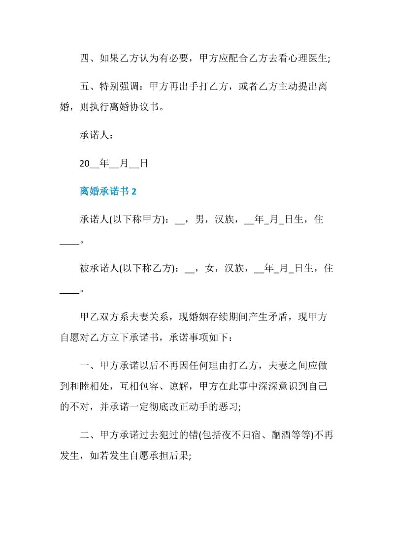 离婚承诺书精选5篇.doc_第2页