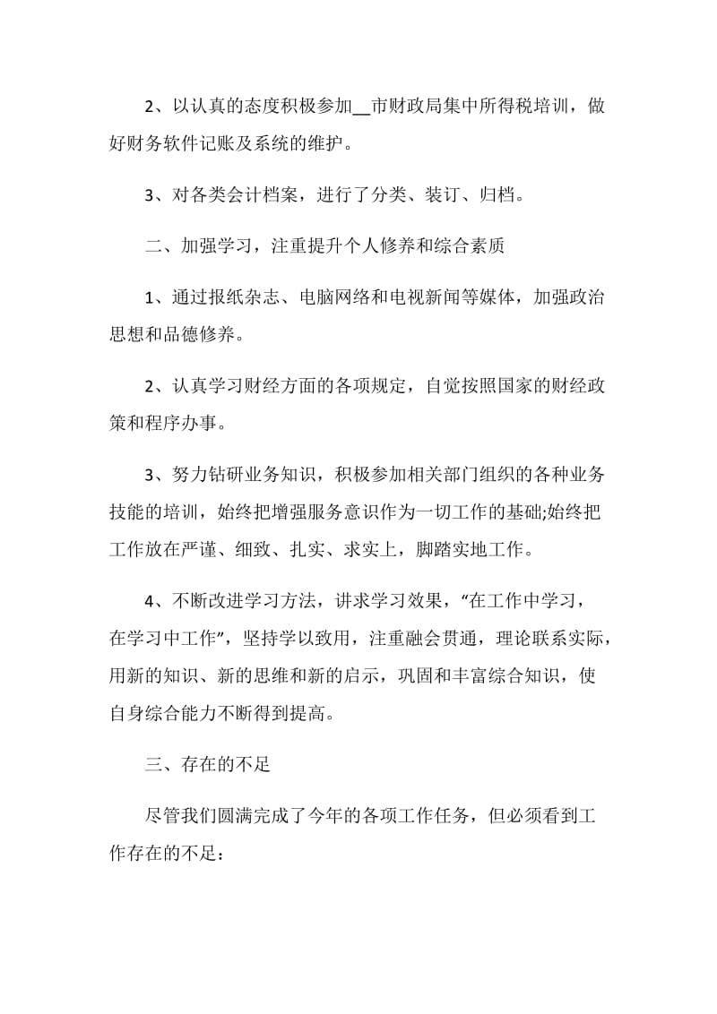 2020公司会计工作总结范文五篇.doc_第2页