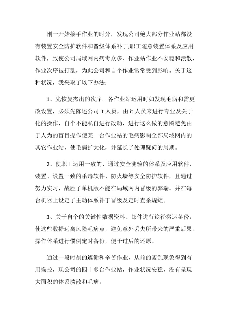 网管个人工作总结五篇.doc_第3页