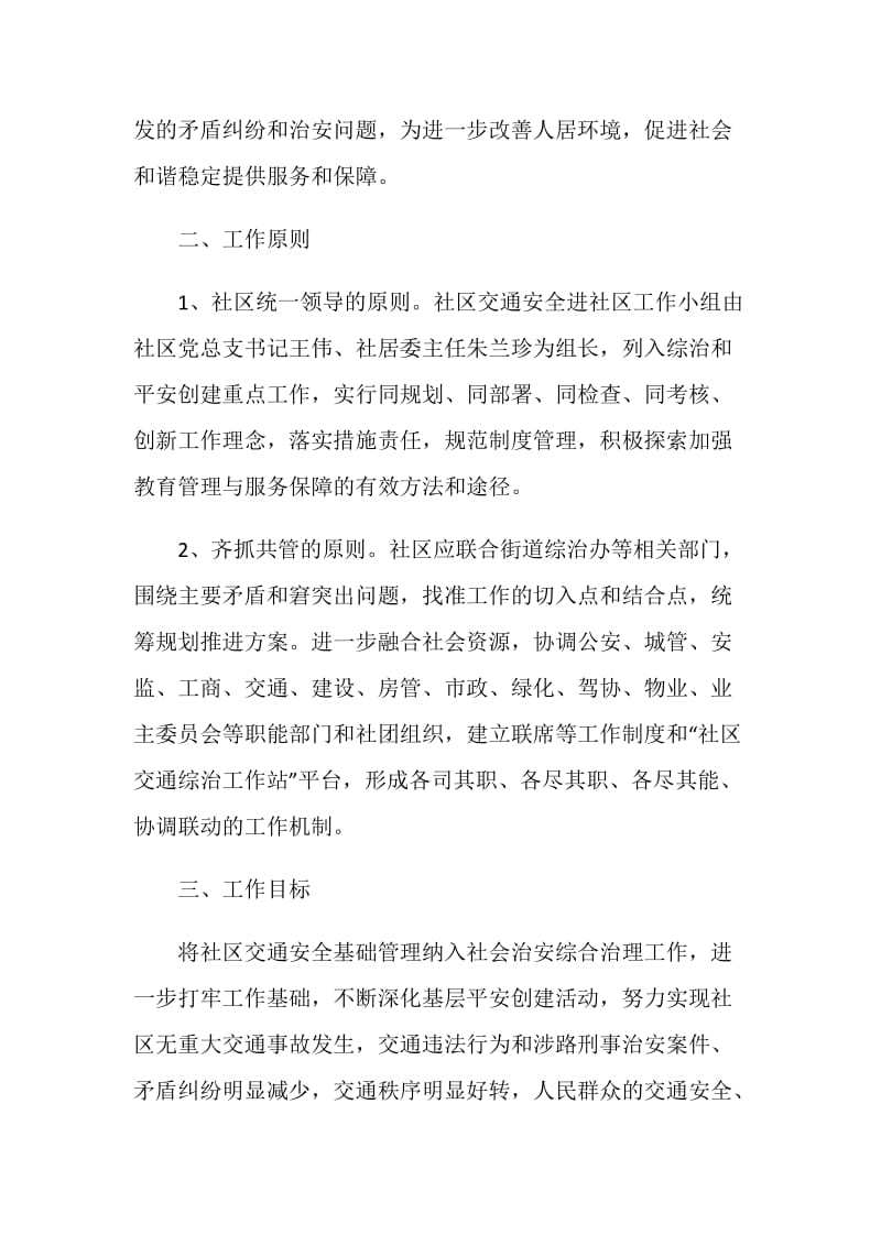 知危险会避险安全文明出行宣传活动策划.doc_第2页