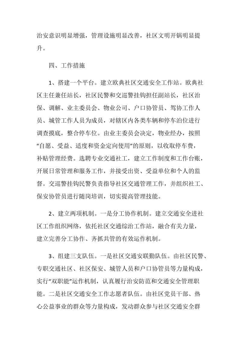 知危险会避险安全文明出行宣传活动策划.doc_第3页