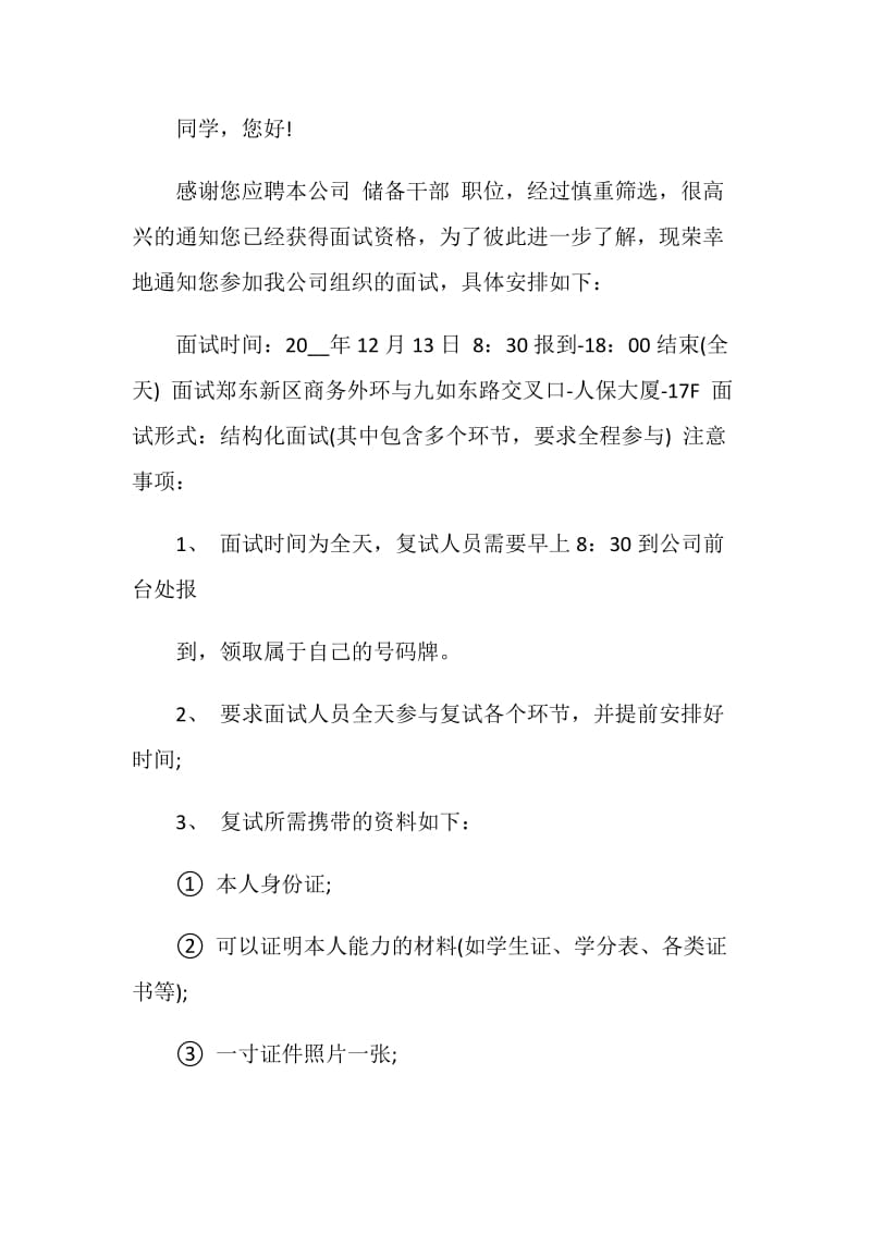 面试通知书最新集锦.doc_第3页