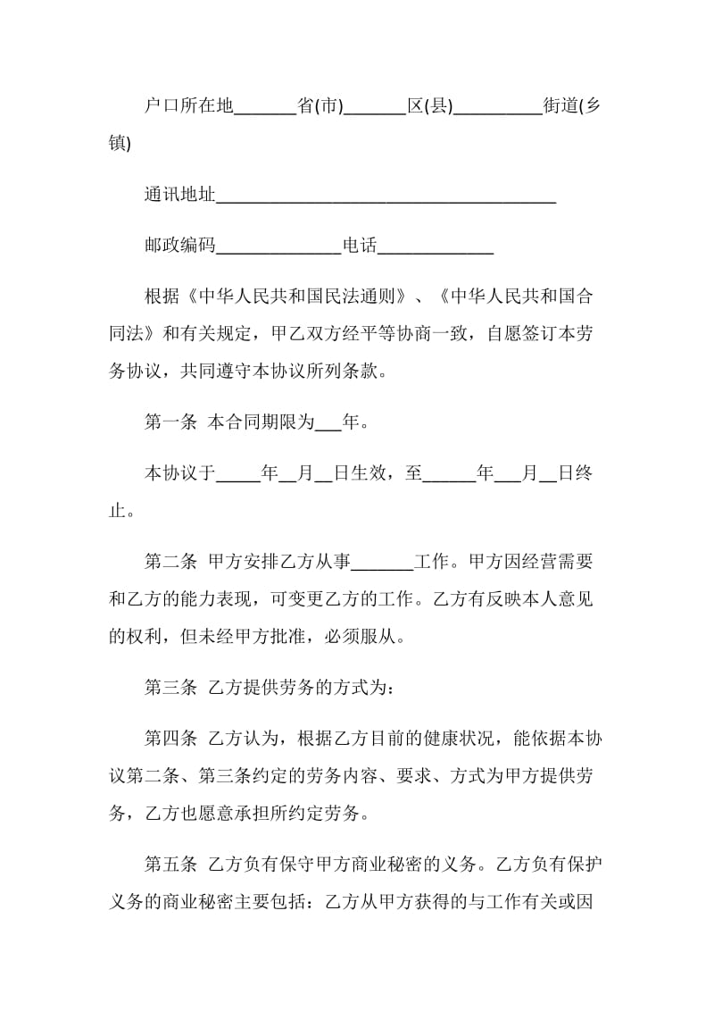 惠州市正式工劳务合同范文.doc_第2页