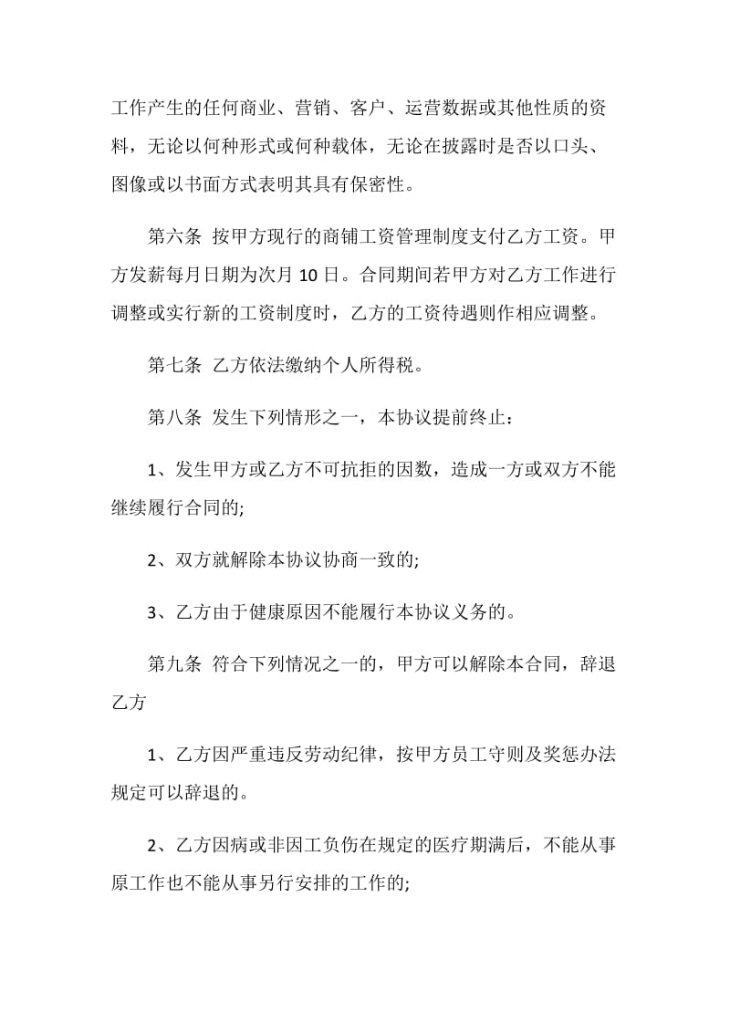惠州市正式工劳务合同范文.doc_第3页