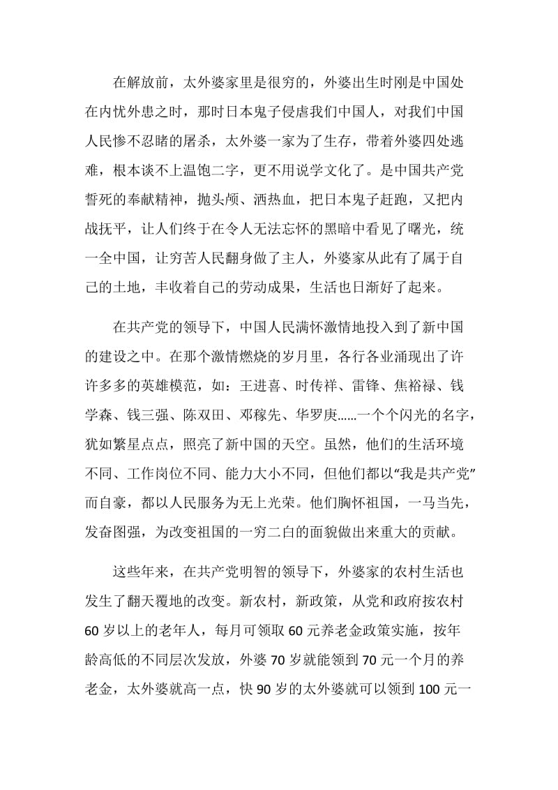 欢庆建党100周年手绘图片.doc_第2页