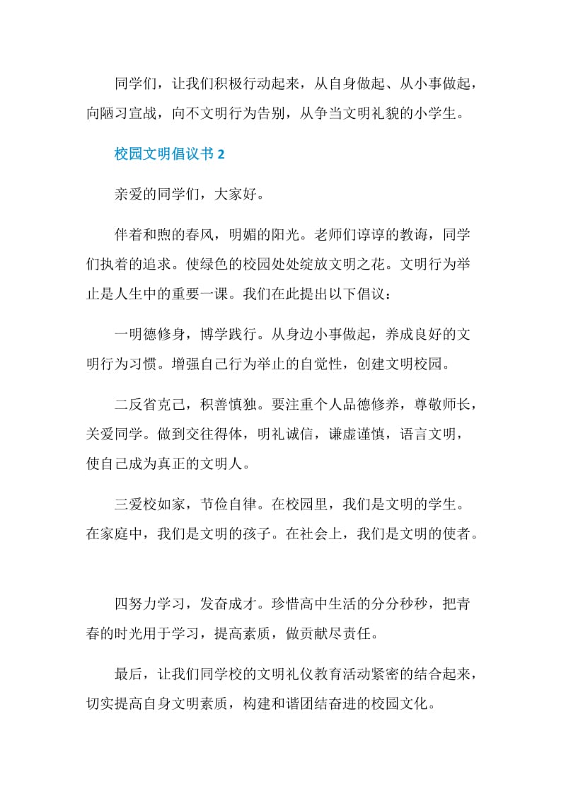 校园文明倡议书600字.doc_第3页