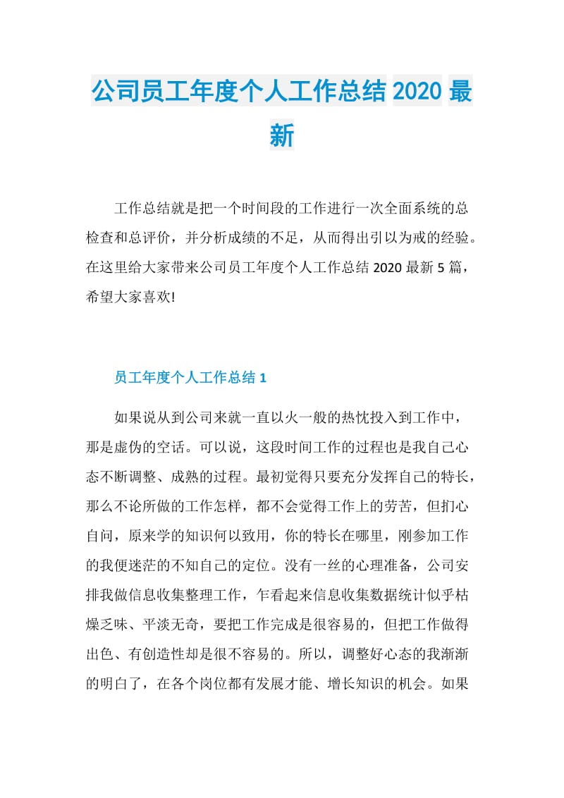 公司员工年度个人工作总结2020最新.doc_第1页