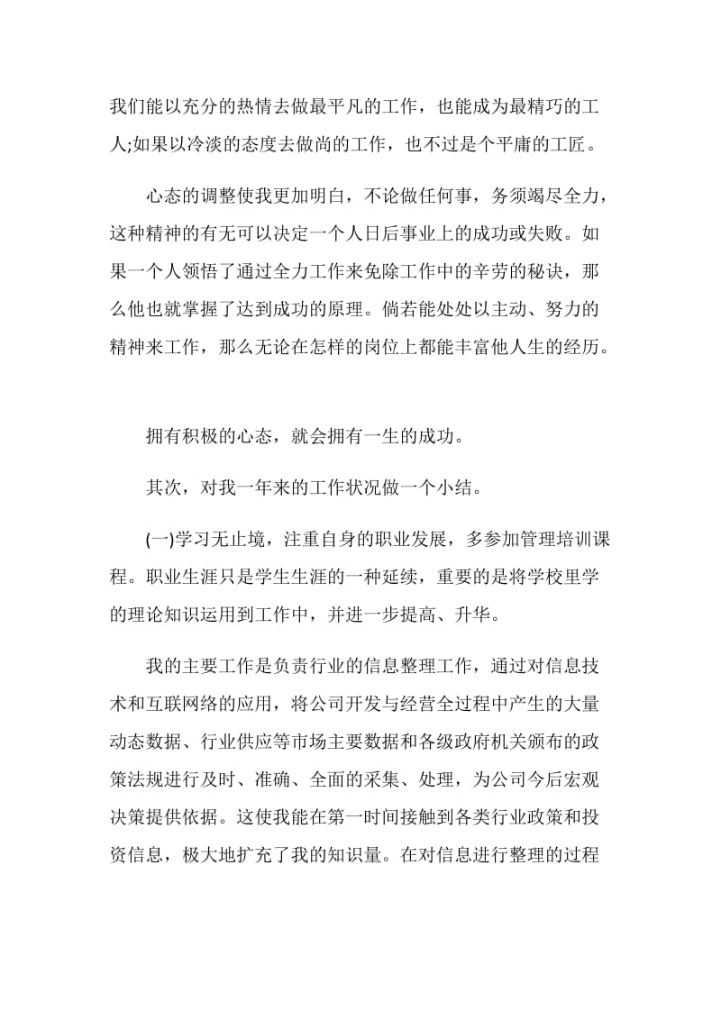 公司员工年度个人工作总结2020最新.doc_第2页