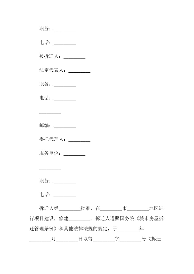 江苏省安置房买卖合同模板.doc_第2页