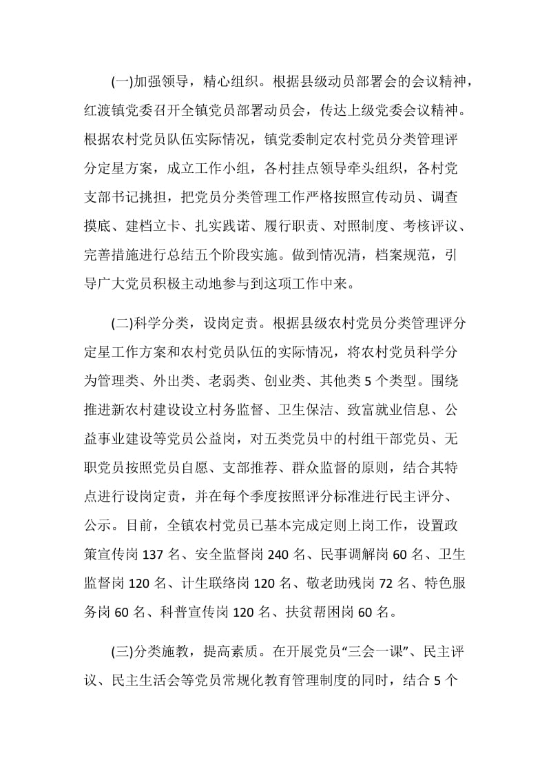 做好慰问贫困党员个人工作总结.doc_第2页