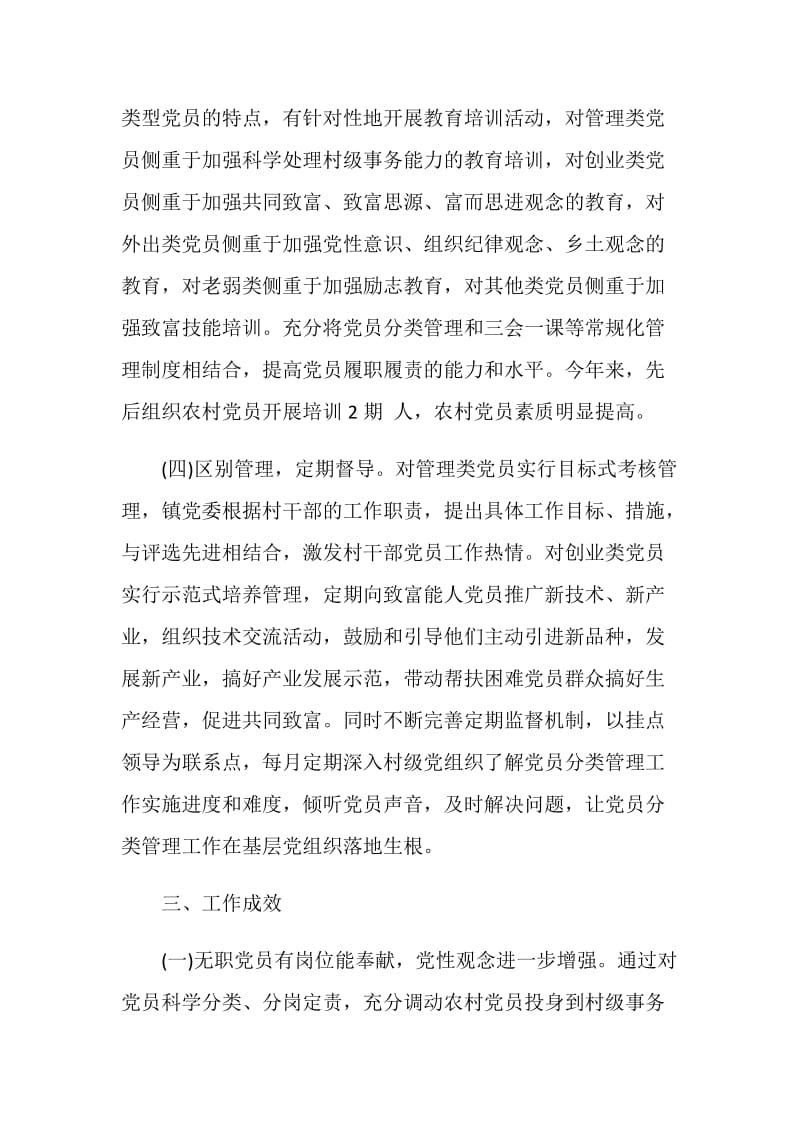 做好慰问贫困党员个人工作总结.doc_第3页