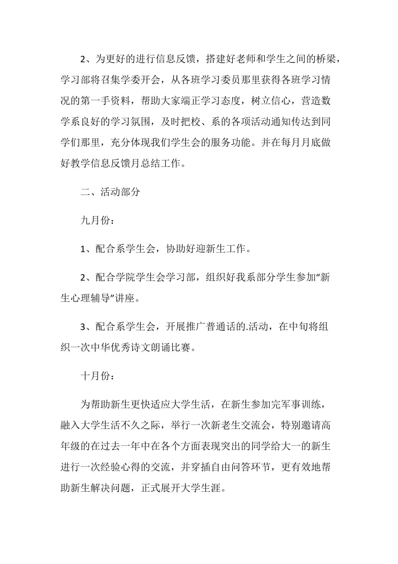 学习部工作计划精选五篇.doc_第2页