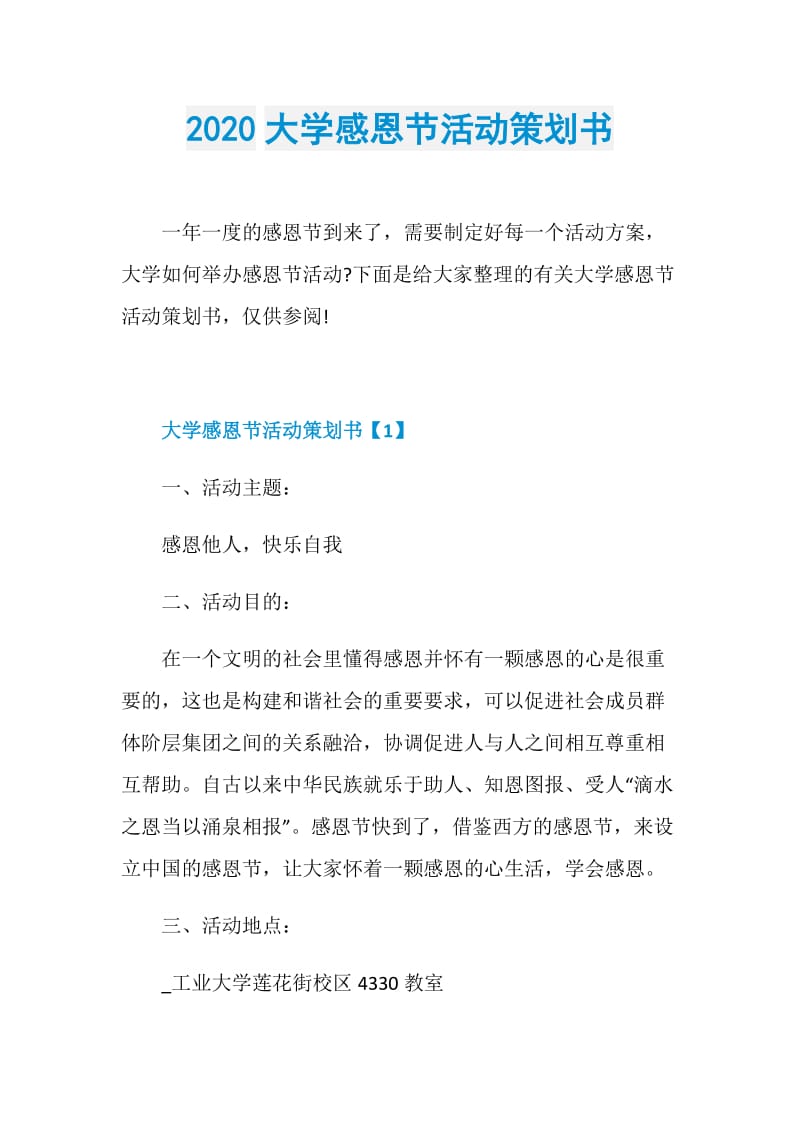 2020大学感恩节活动策划书.doc_第1页