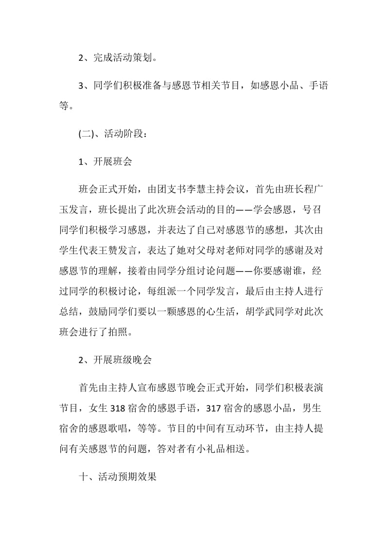 2020大学感恩节活动策划书.doc_第3页