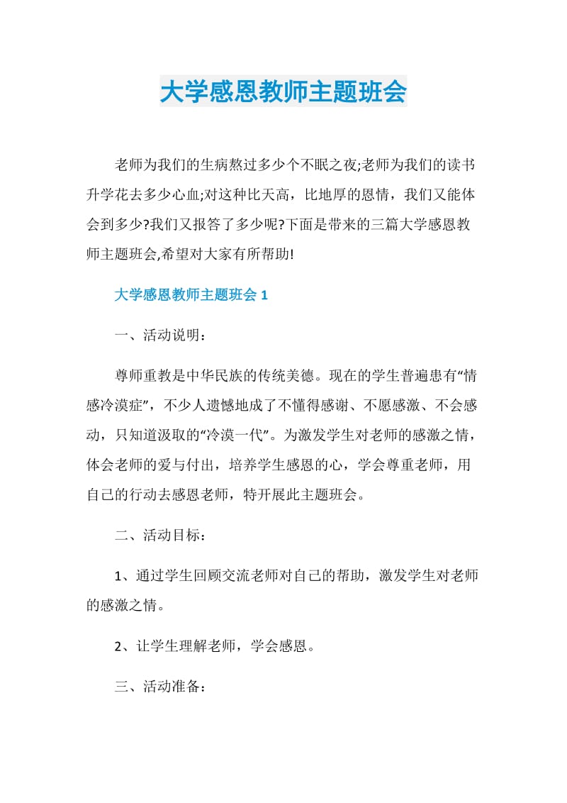 大学感恩教师主题班会.doc_第1页