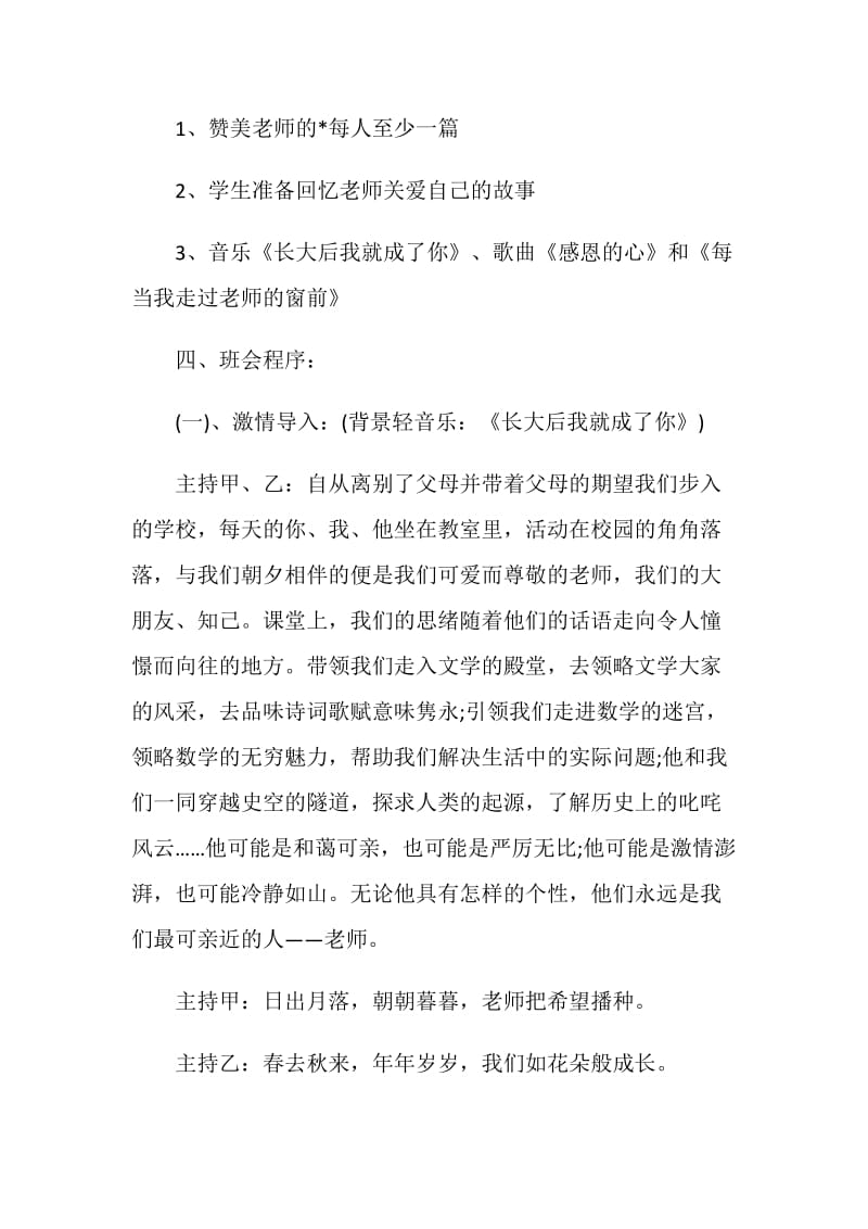 大学感恩教师主题班会.doc_第2页