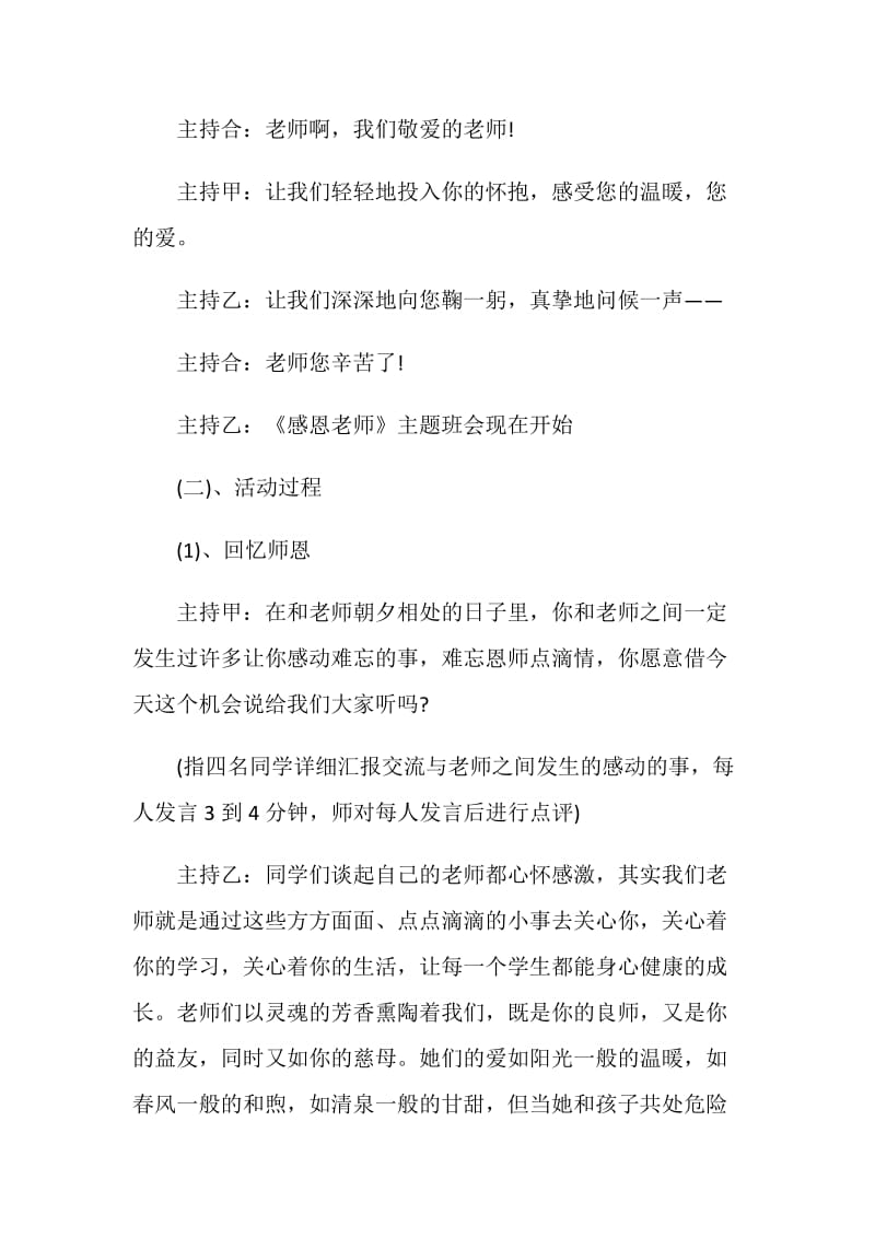 大学感恩教师主题班会.doc_第3页