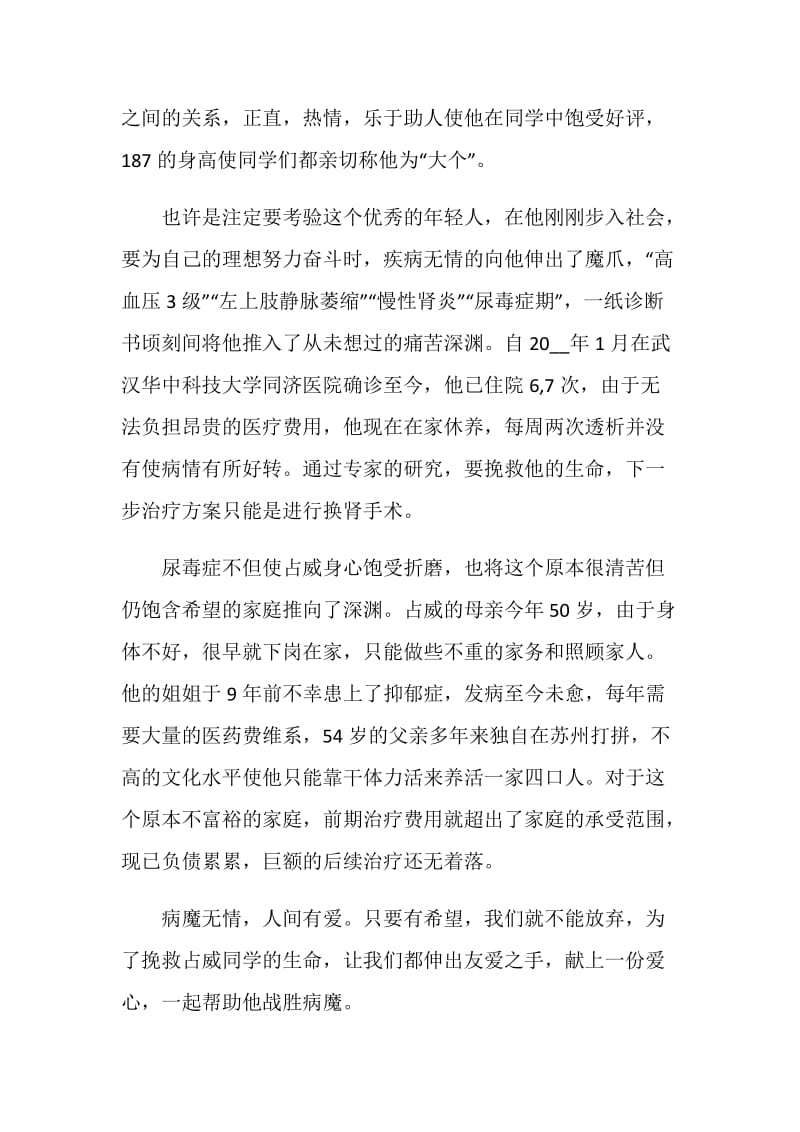 政府号召捐款倡议书五篇范文.doc_第2页