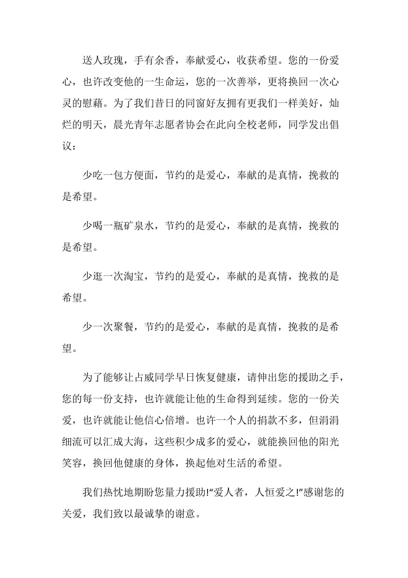 政府号召捐款倡议书五篇范文.doc_第3页