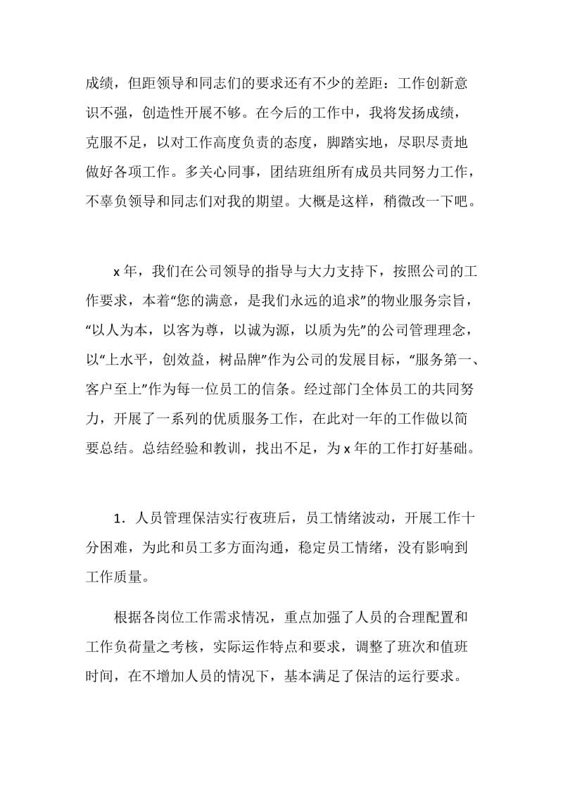 2020年企业保洁员年终工作总结范文.doc_第3页