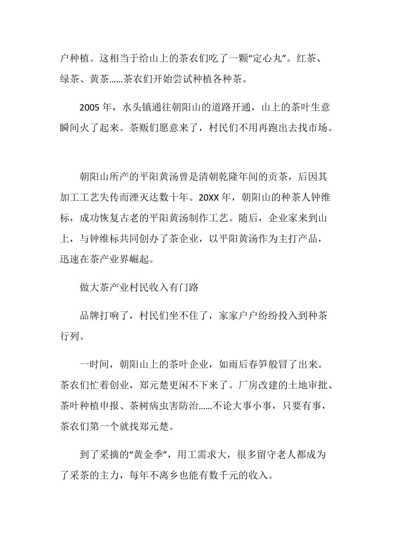 有关寻访小康路争当小先锋优秀心得体会小学生.doc_第3页