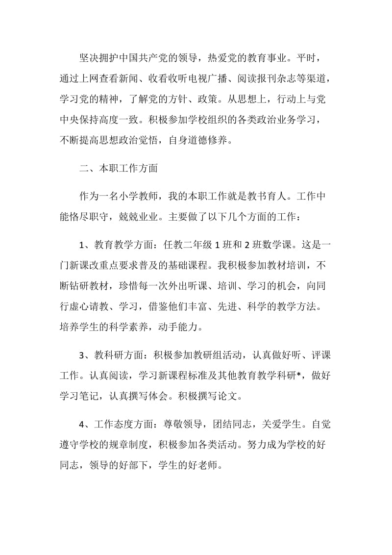 2020教师入党转正申请书范文5篇.doc_第2页