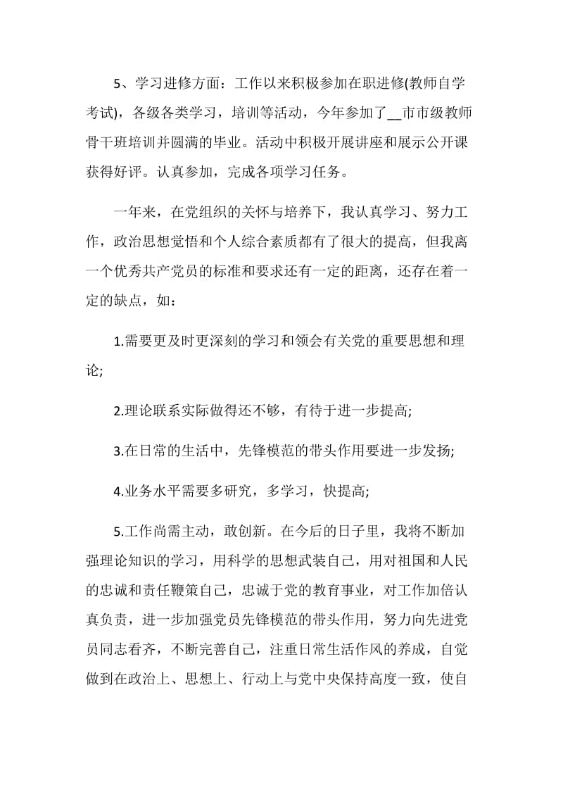 2020教师入党转正申请书范文5篇.doc_第3页