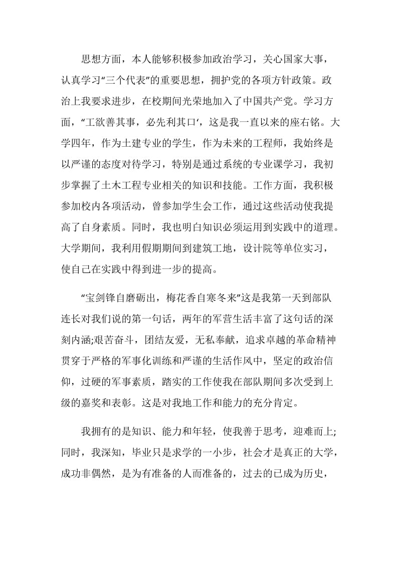 简历自我评价怎么写比较好.doc_第3页