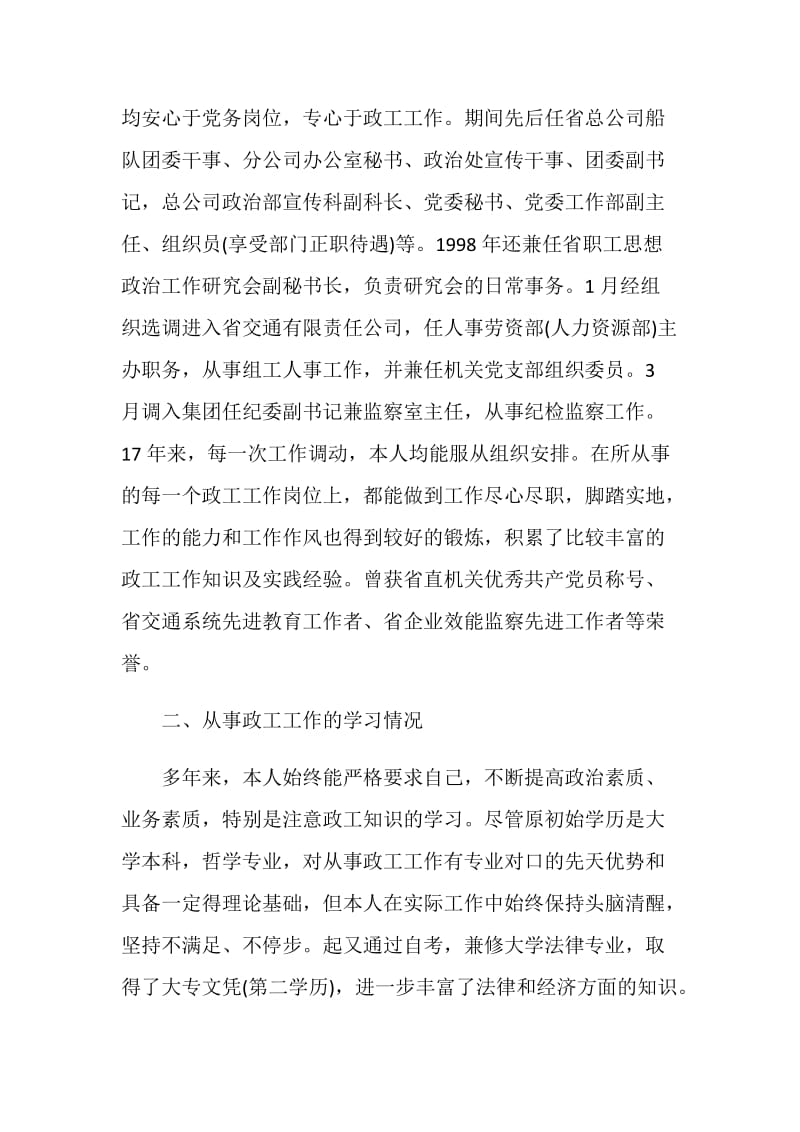 政工员试用期满的总结.doc_第2页