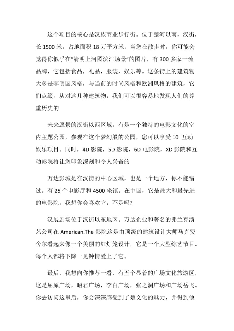 楚河汉街导游词经典范文.doc_第2页