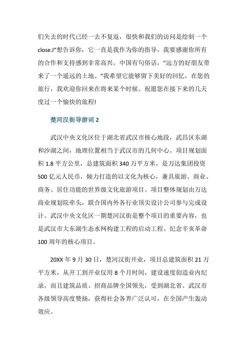 楚河汉街导游词经典范文.doc_第3页