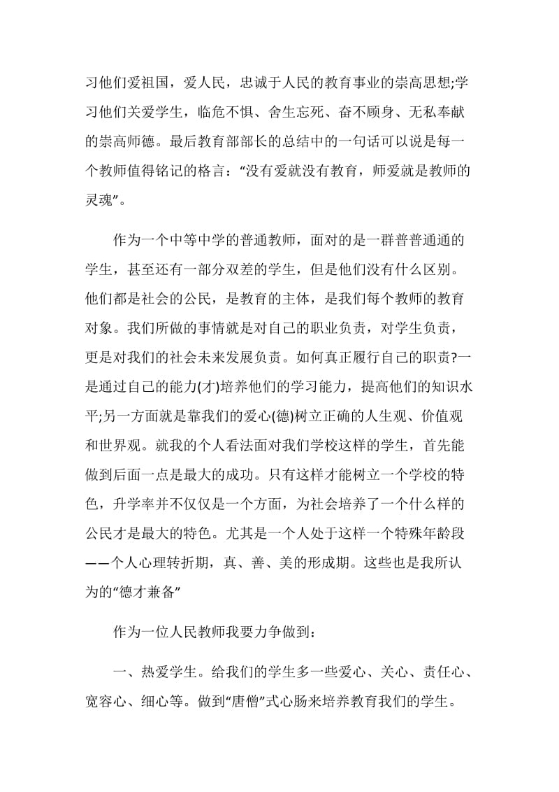 幼儿教师寒假集中教育心得体会范文.doc_第2页