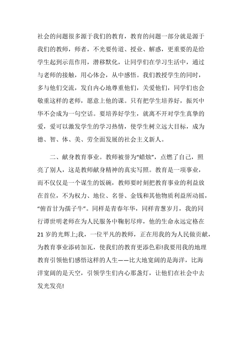 幼儿教师寒假集中教育心得体会范文.doc_第3页