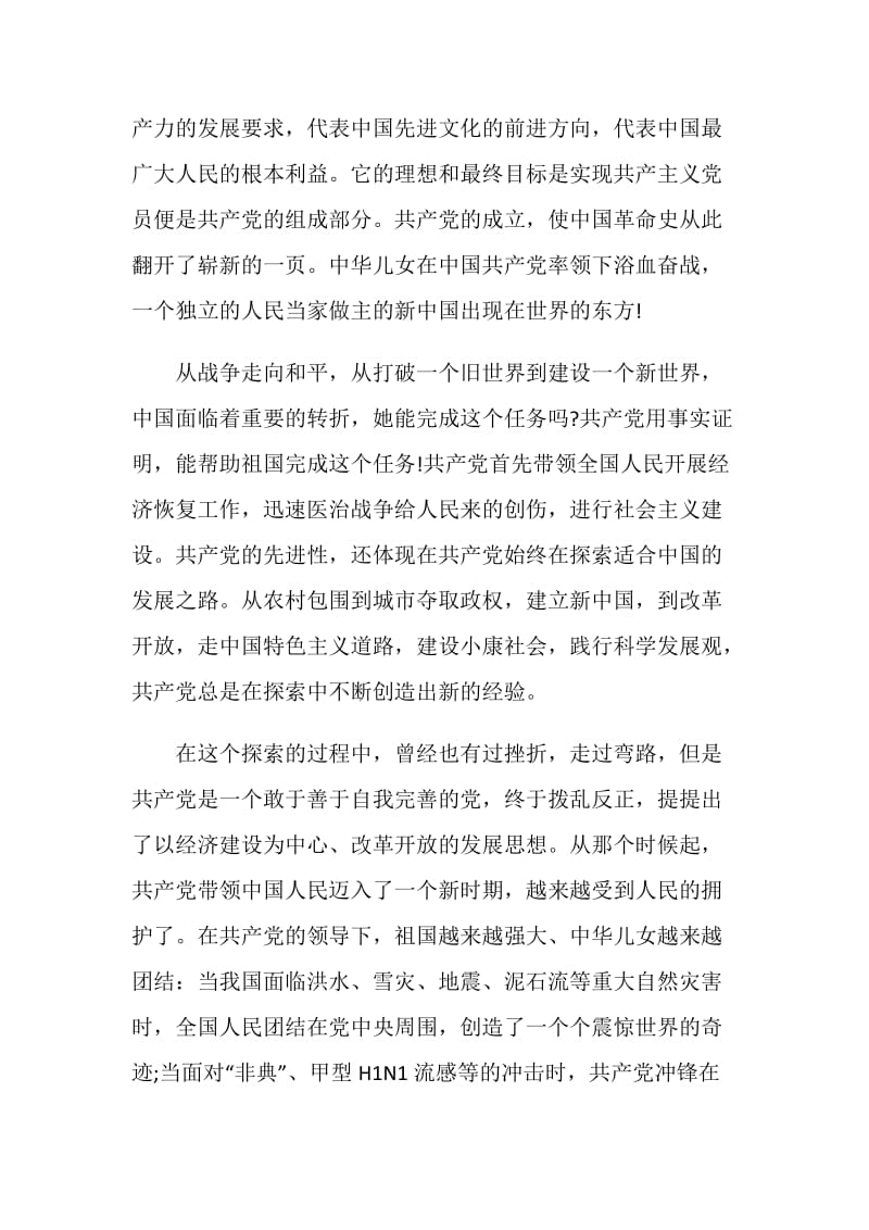 热烈迎接中国共产党建党100周年个人心得体会5篇.doc_第2页