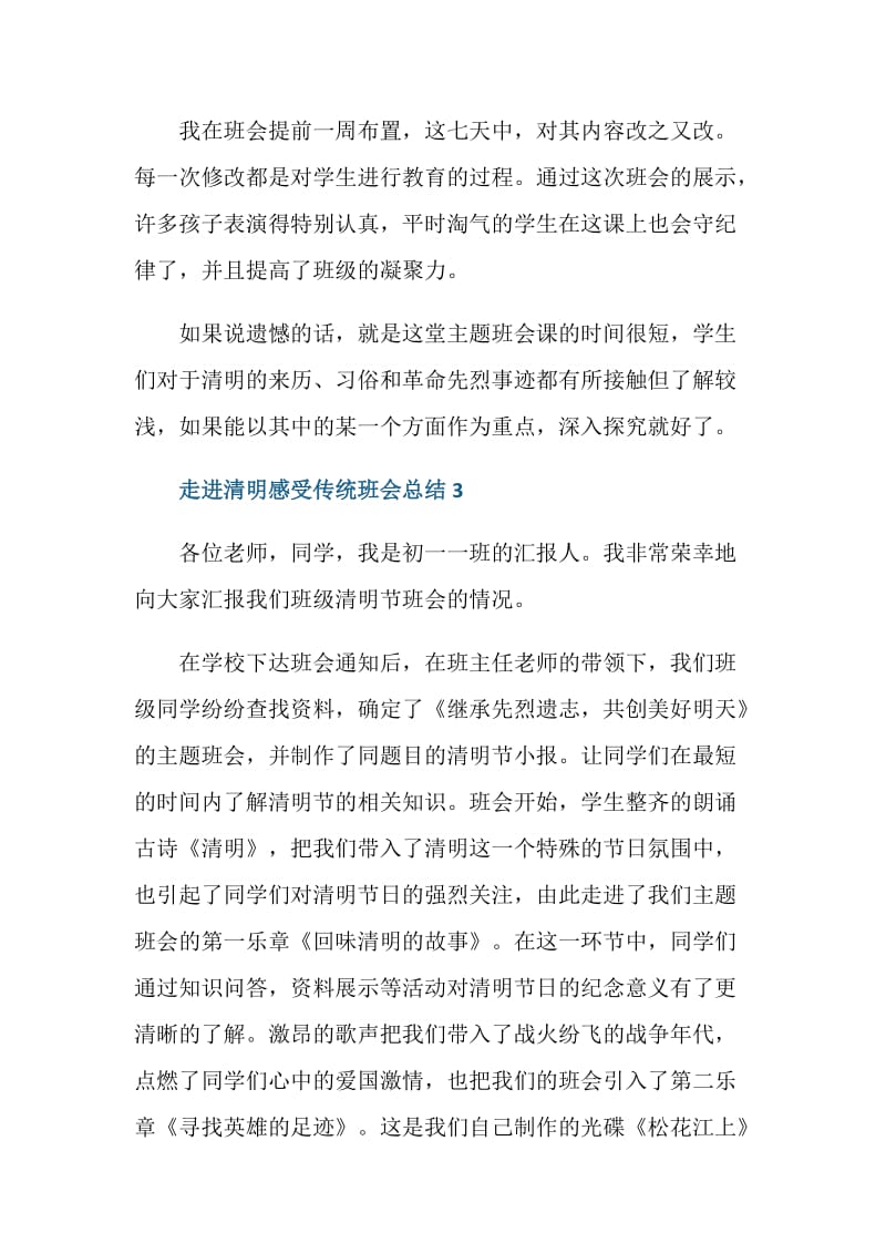 走进清明感受传统班会总结.doc_第3页