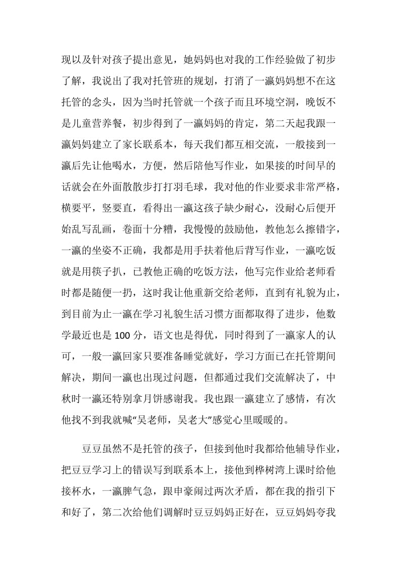 托管老师实践总结报告.doc_第2页