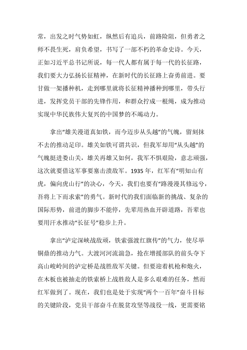 网上重走长征路答案心得5篇最新2020.doc_第2页