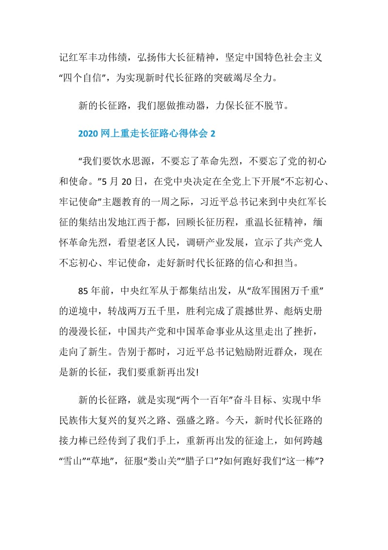 网上重走长征路答案心得5篇最新2020.doc_第3页