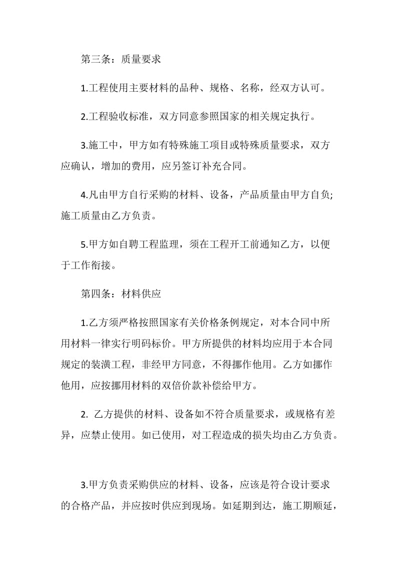 最新杭州市房屋装修合同样本.doc_第3页