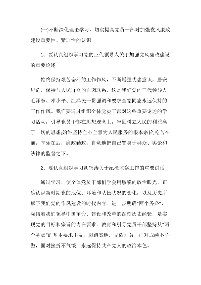 学校廉洁教育工作计划范文.doc_第2页